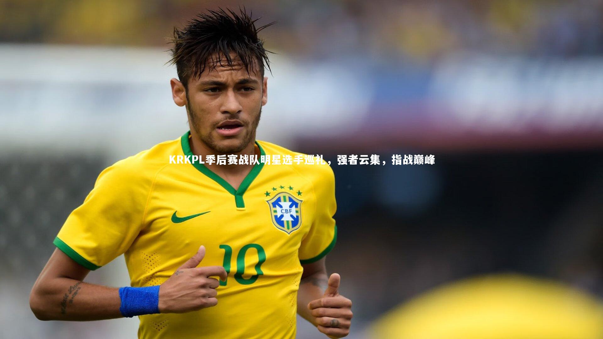 KRKPL季后赛战队明星选手巡礼,强者云集,指战巅峰